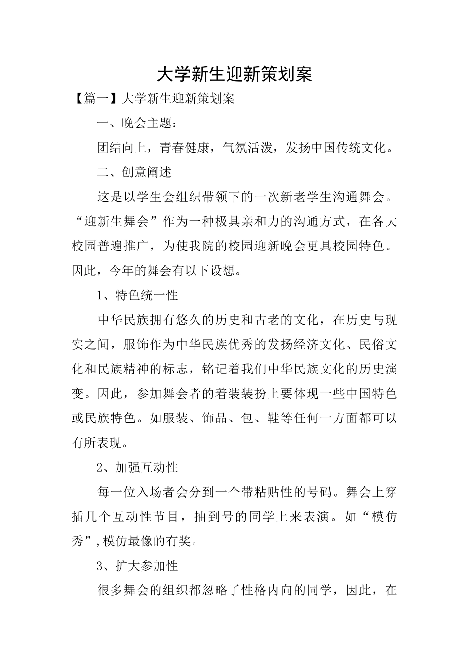 大学新生迎新策划案_第1页