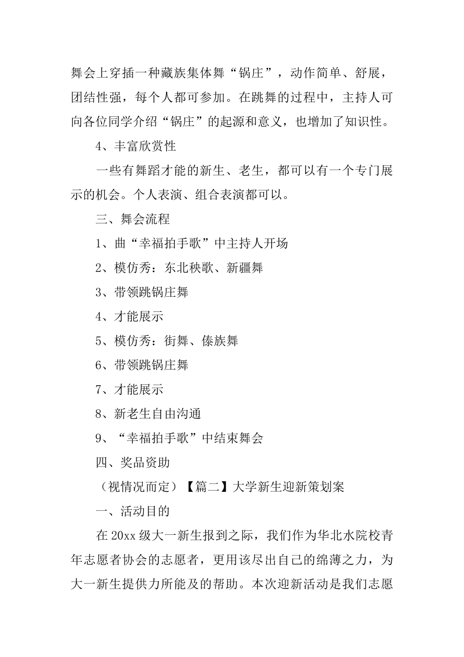大学新生迎新策划案_第2页