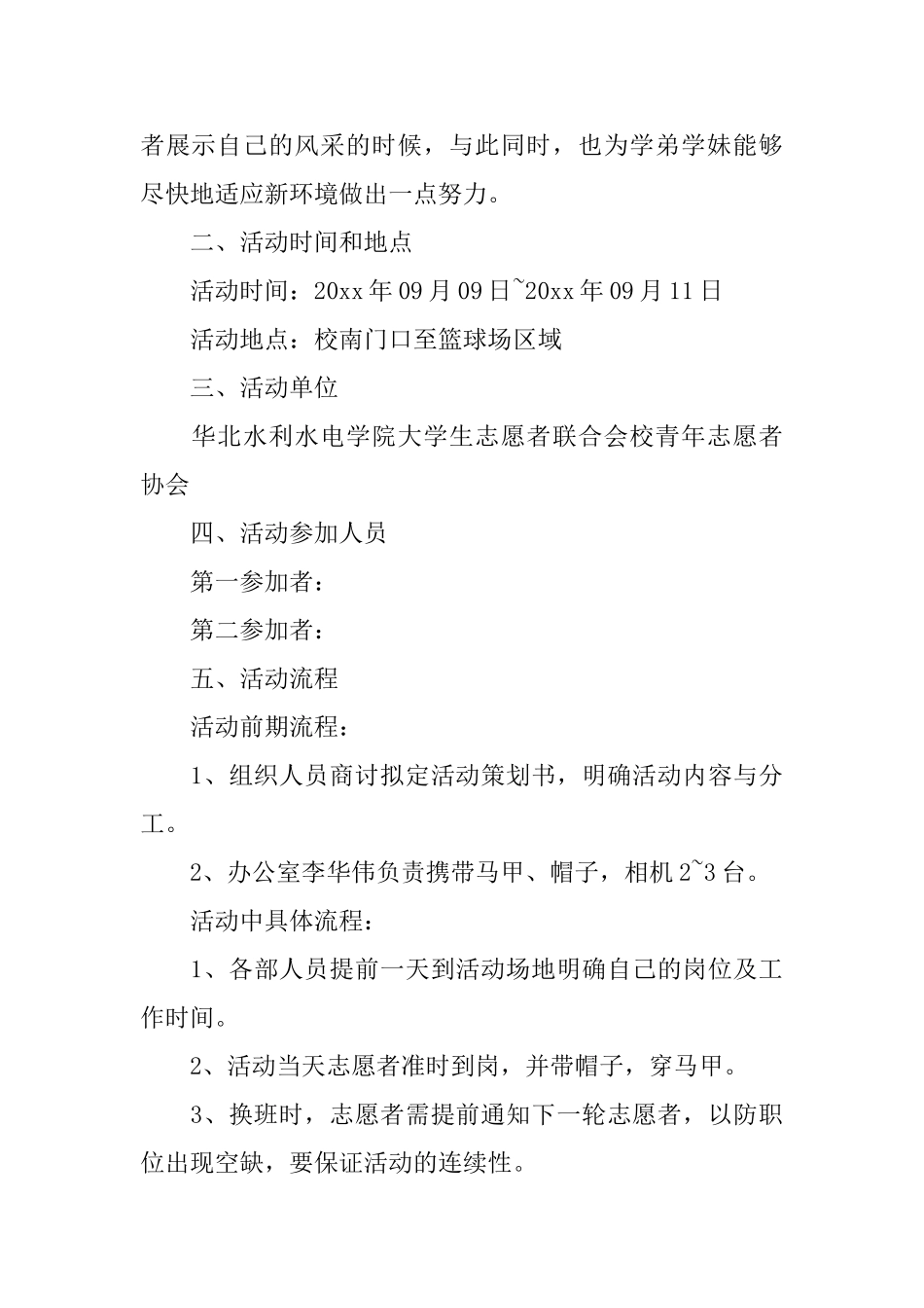 大学新生迎新策划案_第3页