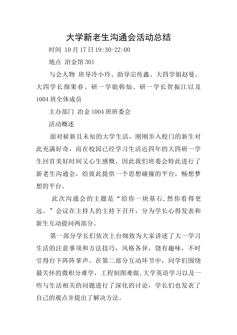 大学新老生交流会活动总结_第1页