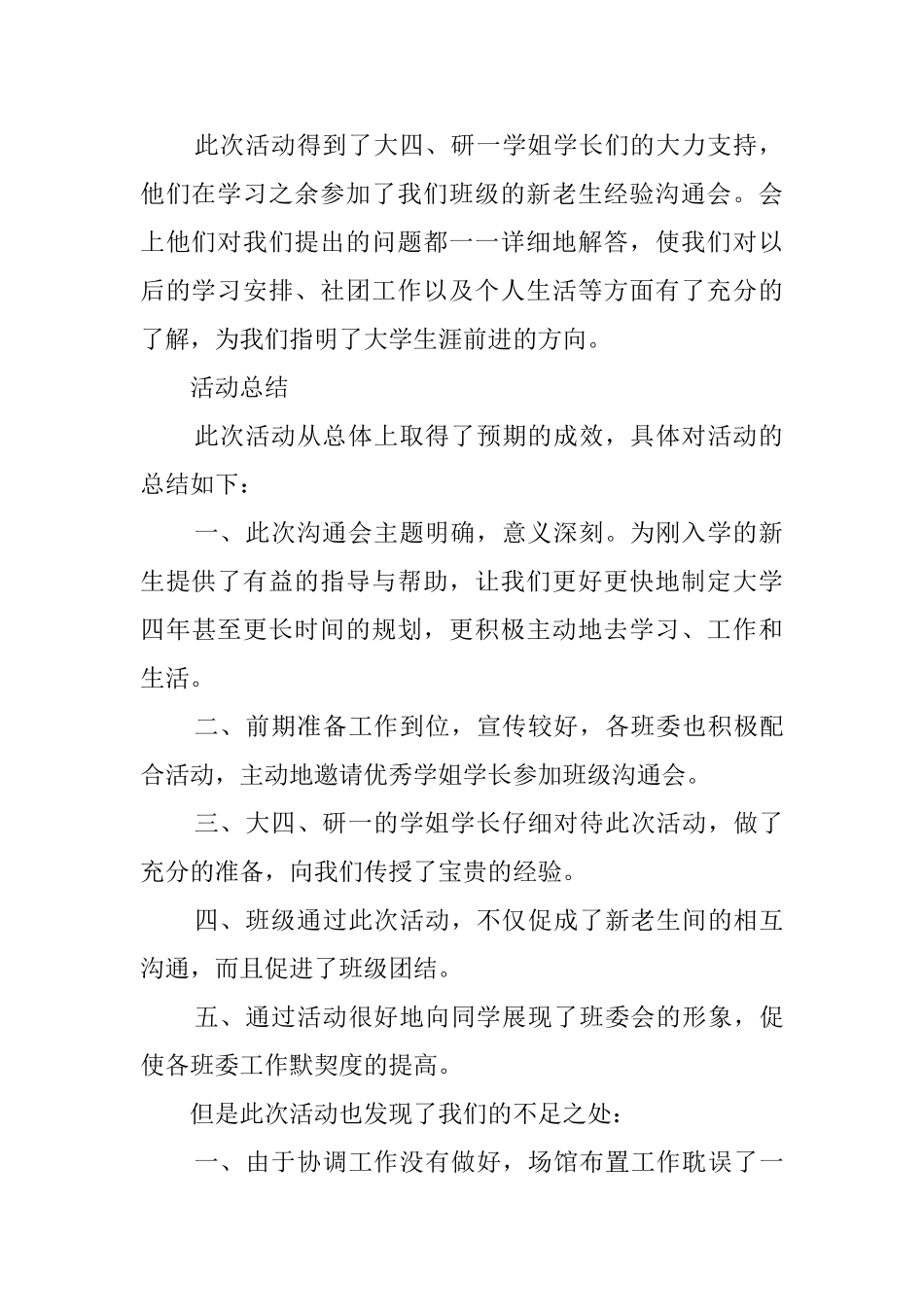 大学新老生交流会活动总结_第2页