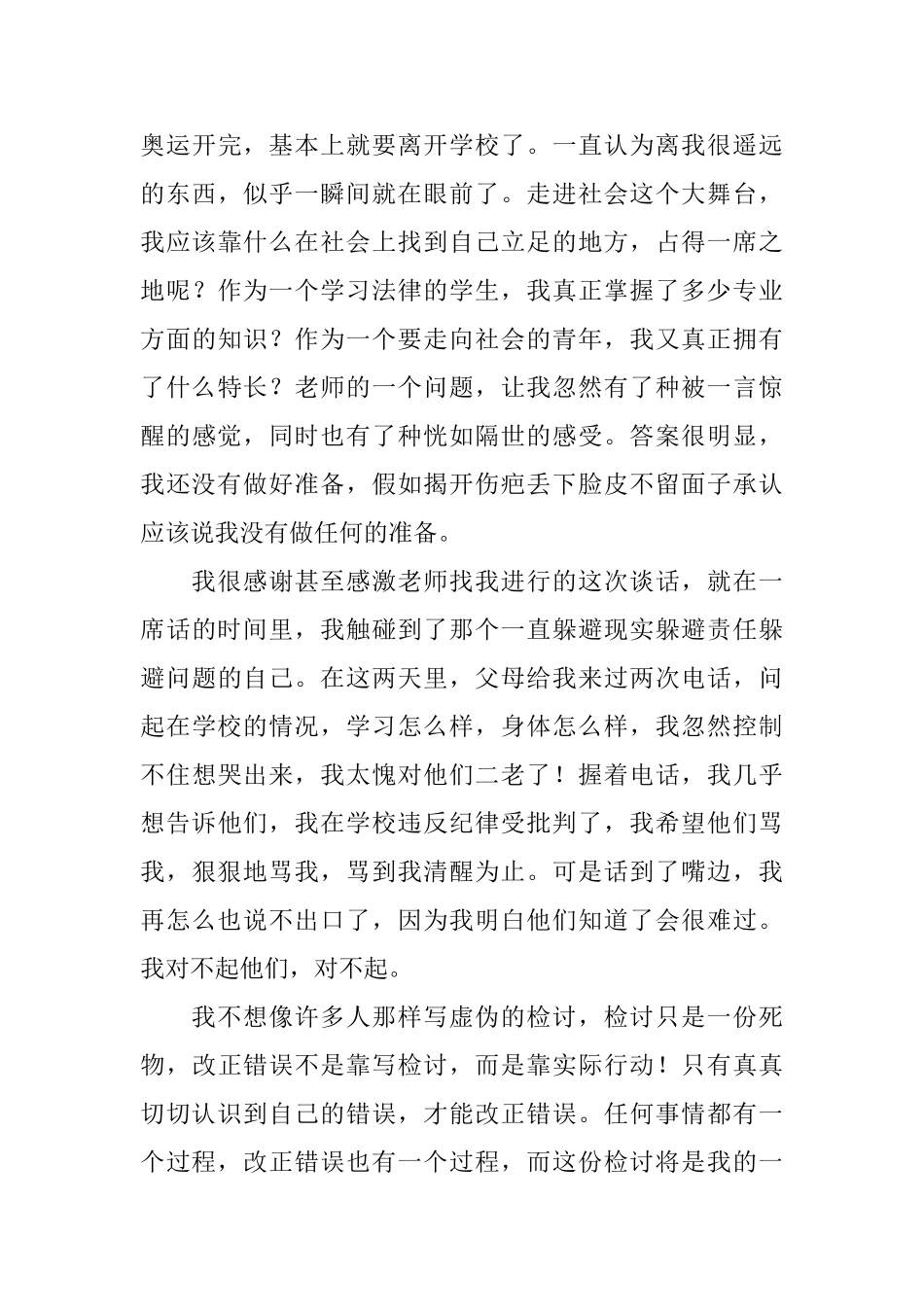 大学旷课检讨书范文3篇_第3页