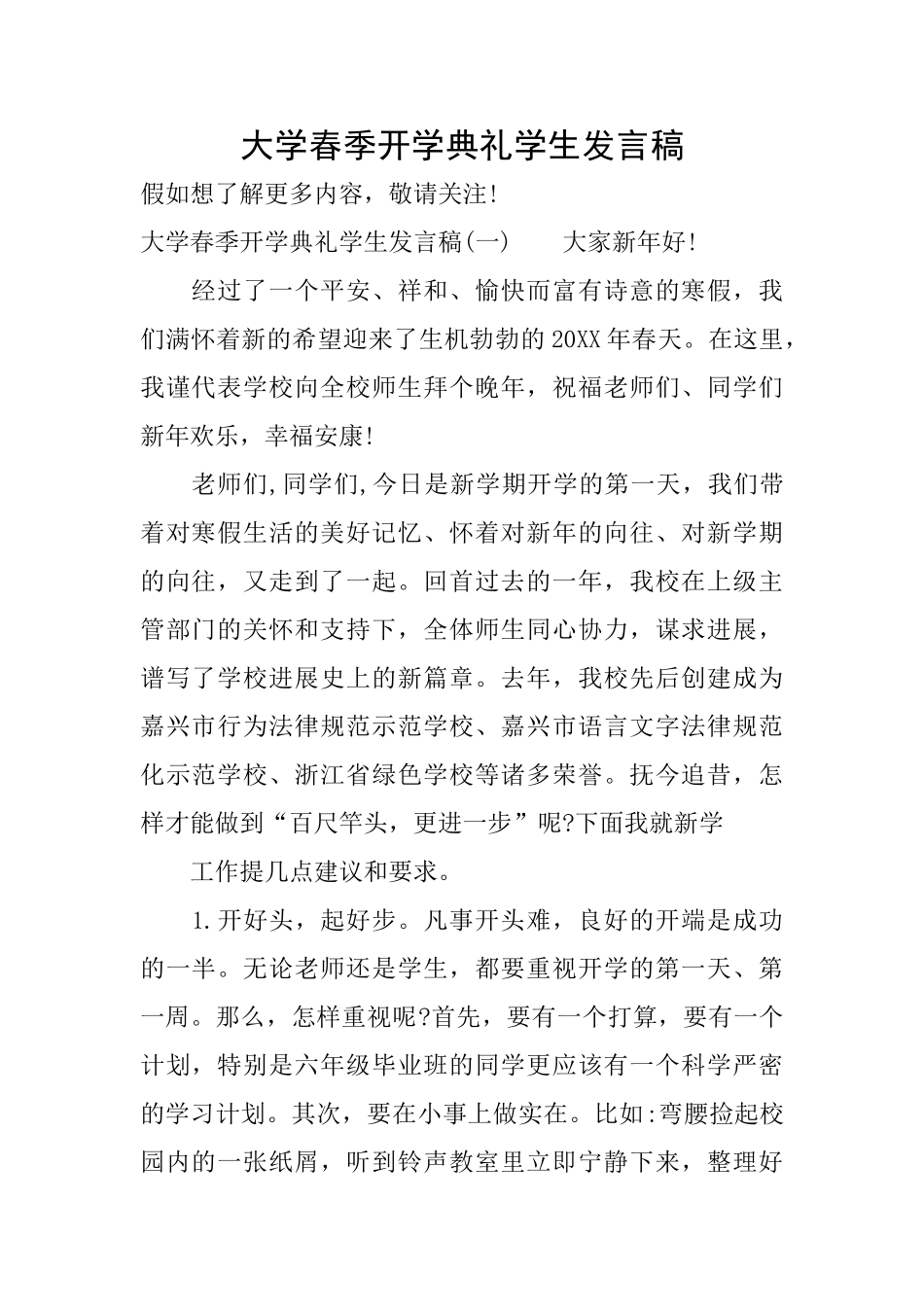 大学春季开学典礼学生发言稿_第1页