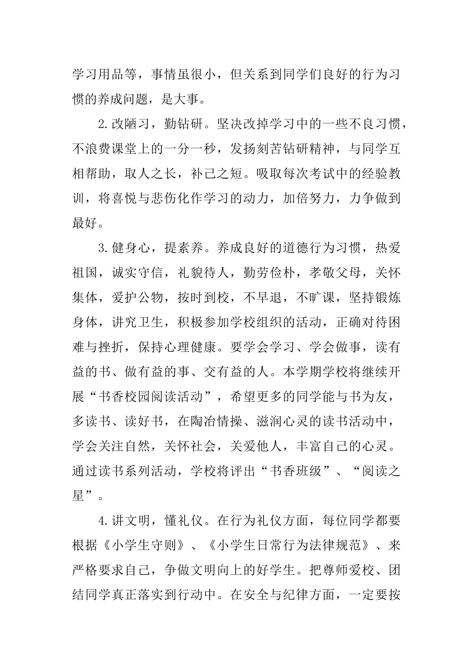 大学春季开学典礼学生发言稿_第2页