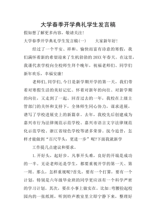 大学春季开学典礼学生发言稿