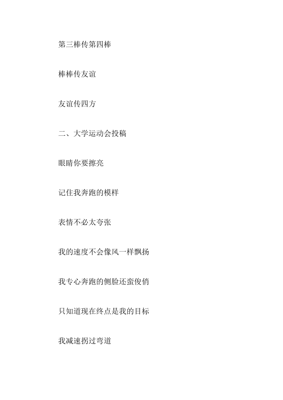 大学春季运动会投稿词集锦_第2页