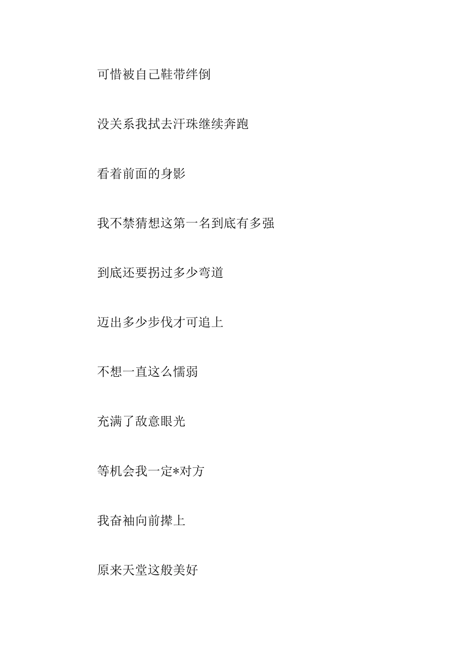 大学春季运动会投稿词集锦_第3页