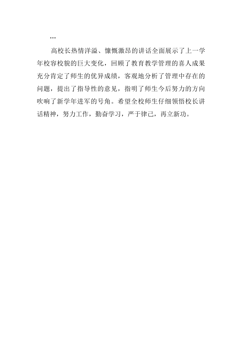 大学春季开学典礼的主持词_第3页