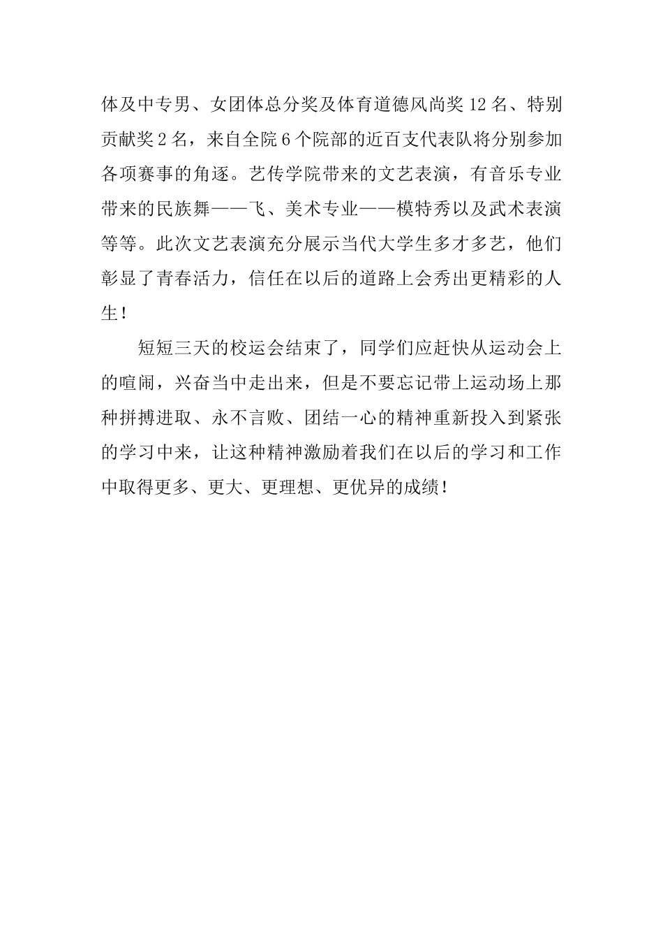 大学春季运动会的简报范文_第2页