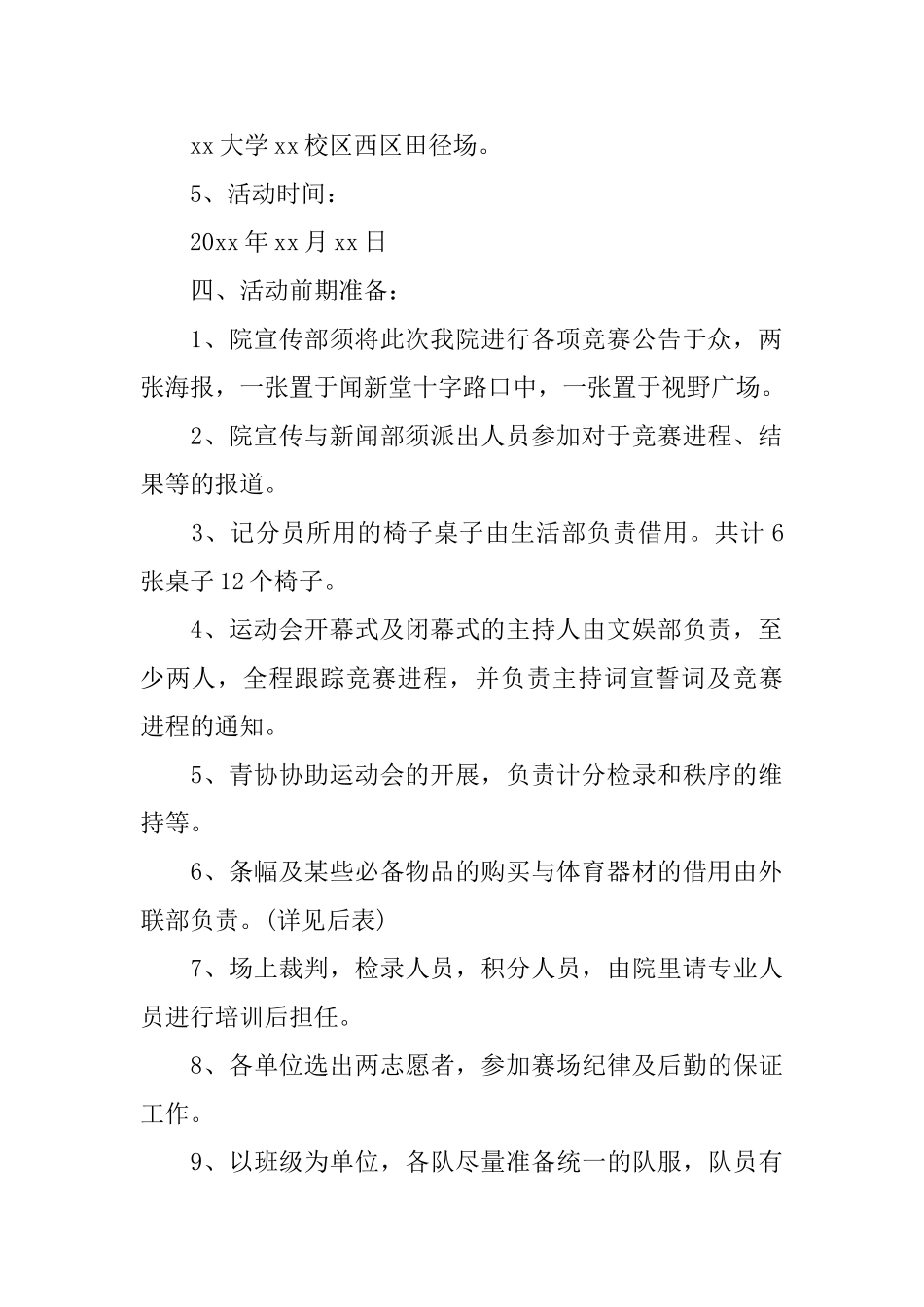 大学春季运动会的策划书_第2页