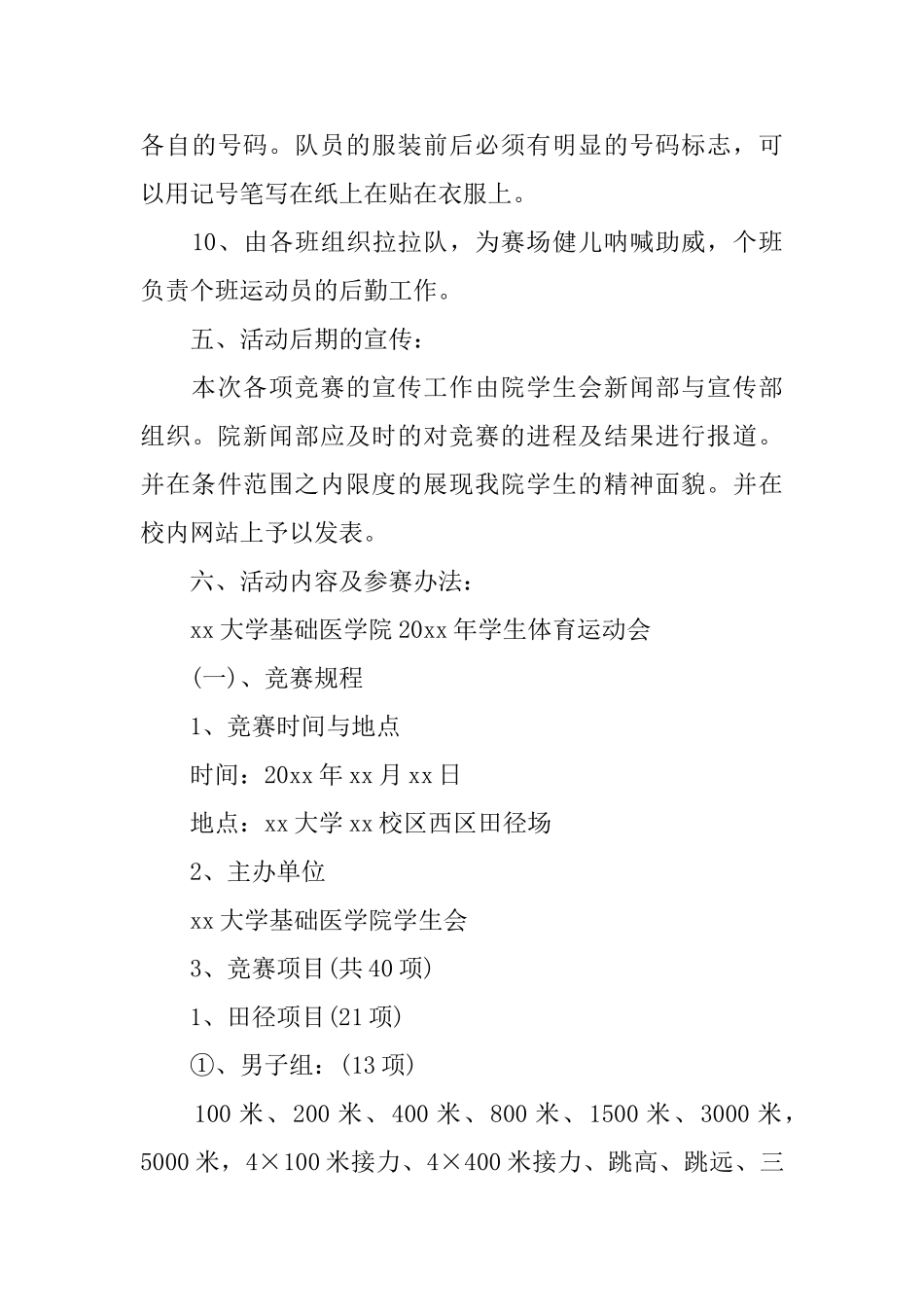 大学春季运动会的策划书_第3页