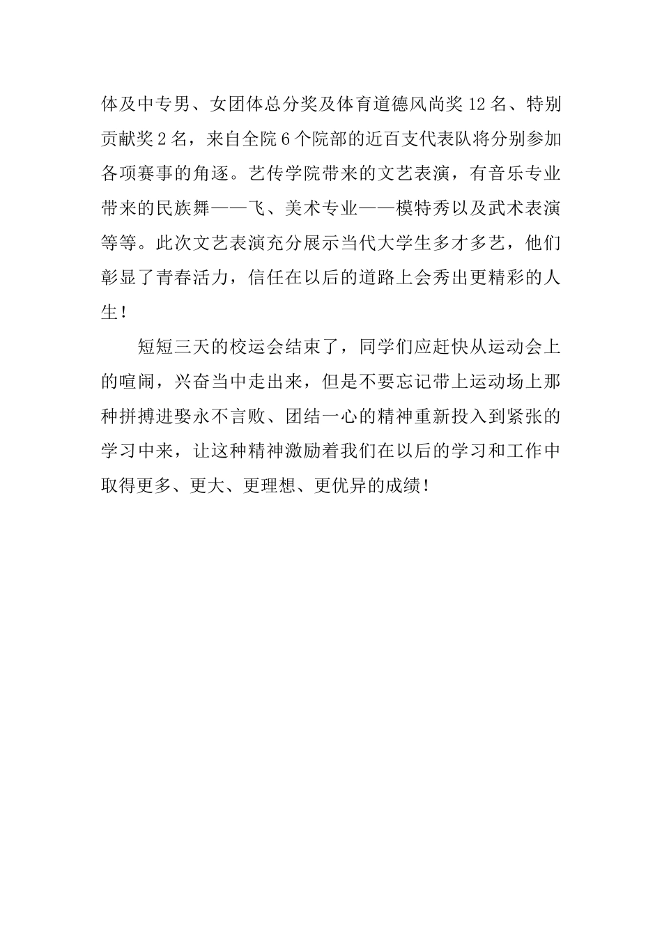 大学春季运动会简报范文_第2页