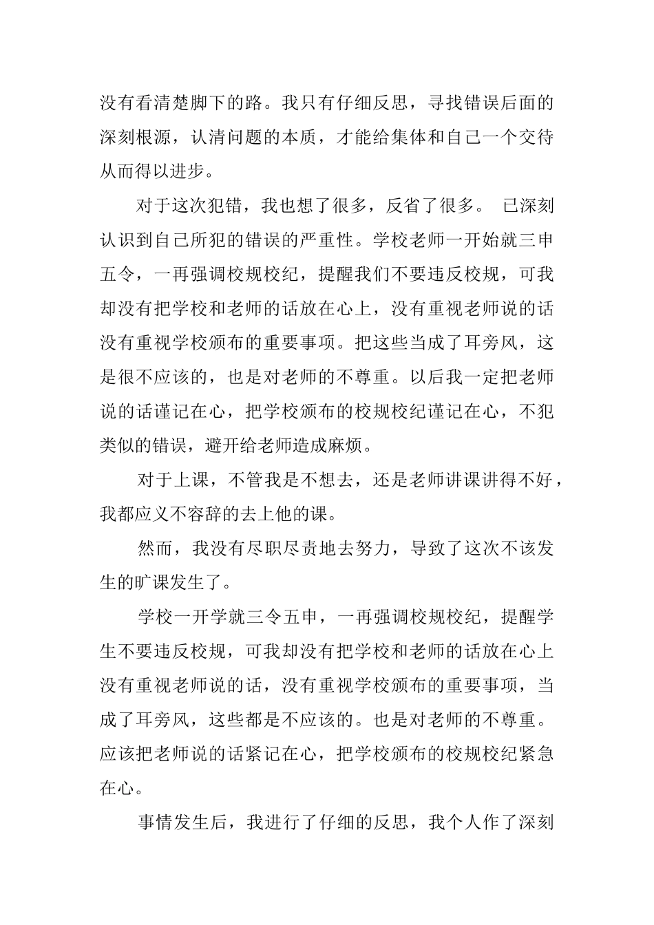 大学旷课认错检讨书_第2页