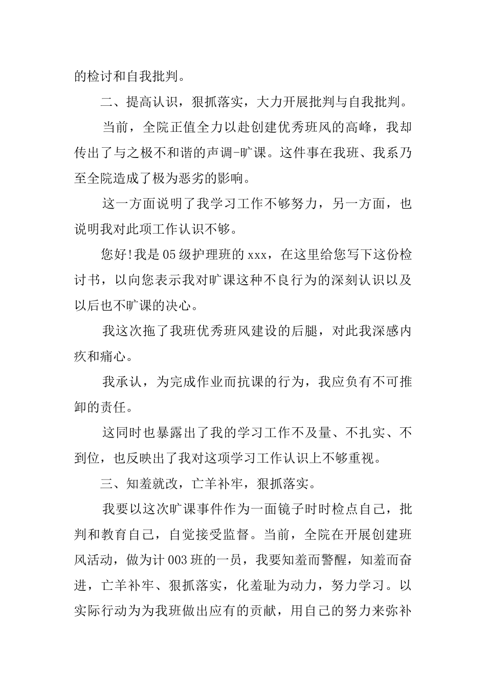 大学旷课认错检讨书_第3页