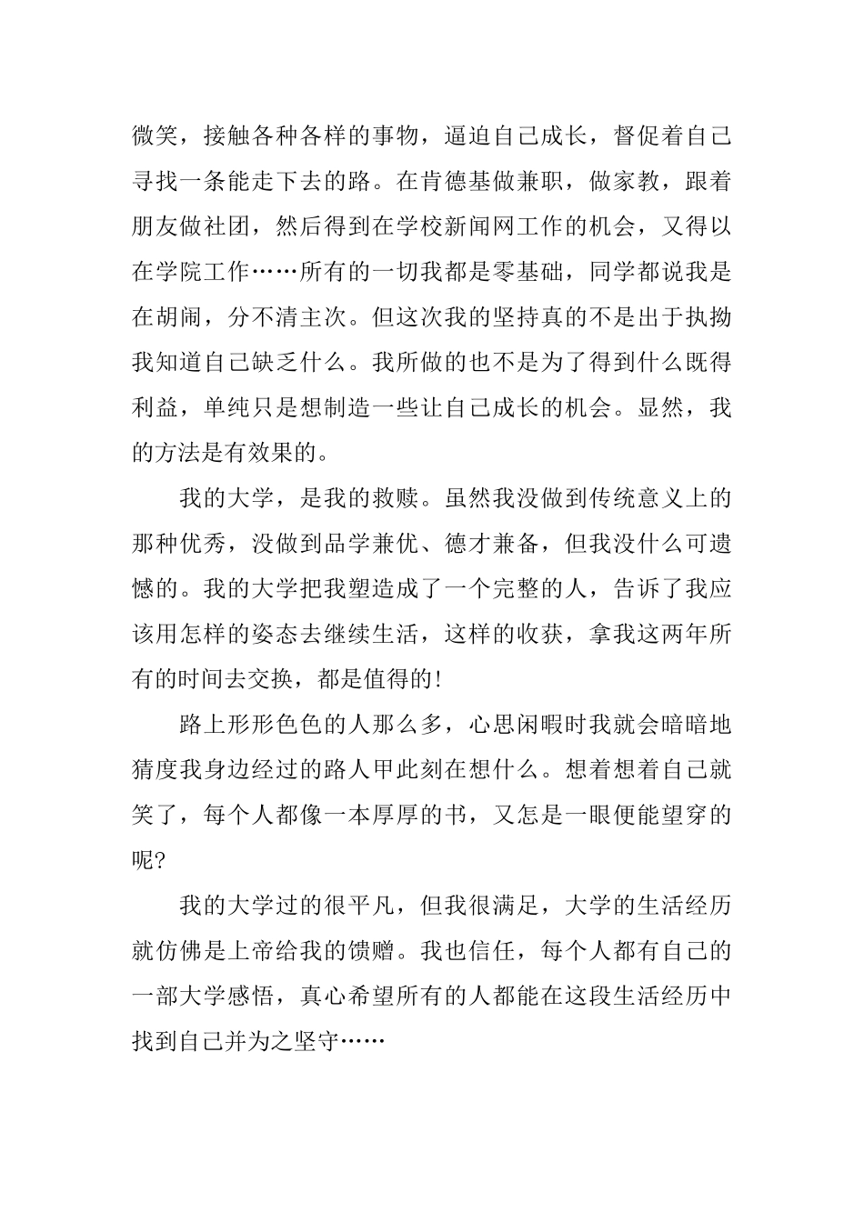 大学是上帝给我的馈赠毕业感言_第2页