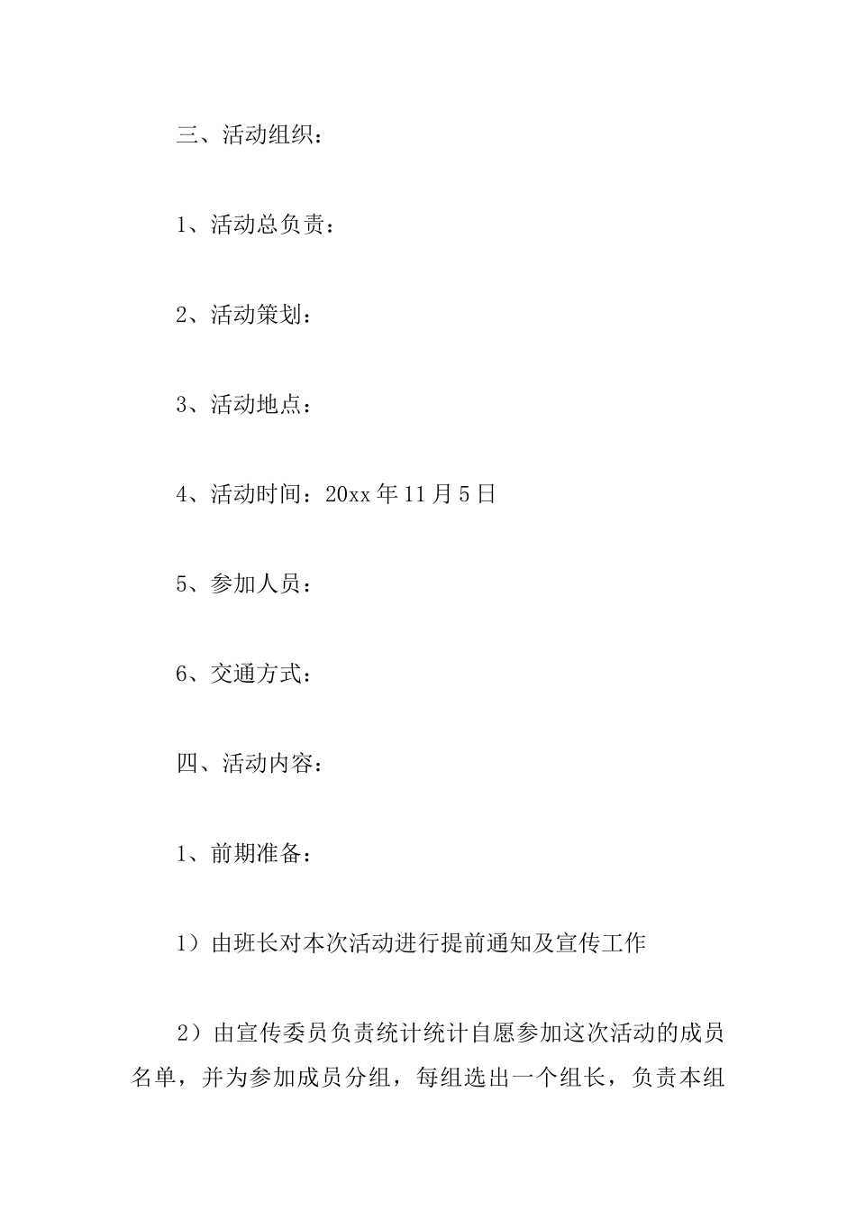 大学春游活动策划案_第2页