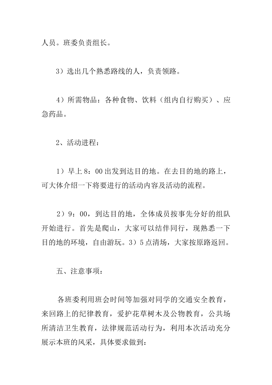 大学春游活动策划案_第3页