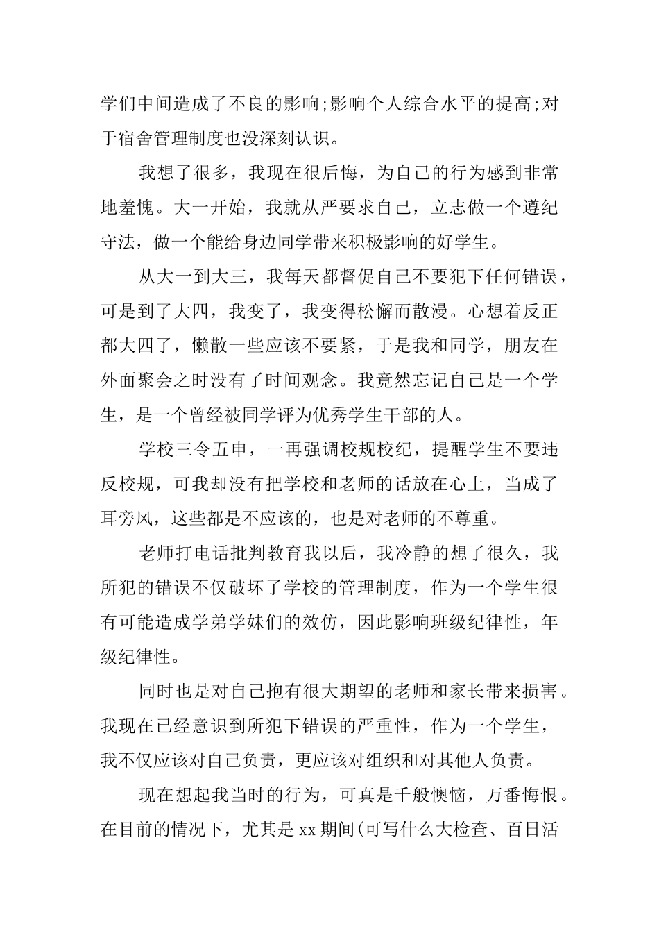 大学晚归检讨书_第3页
