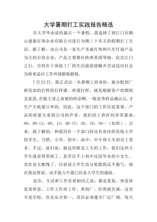 大学暑期打工实践报告精选