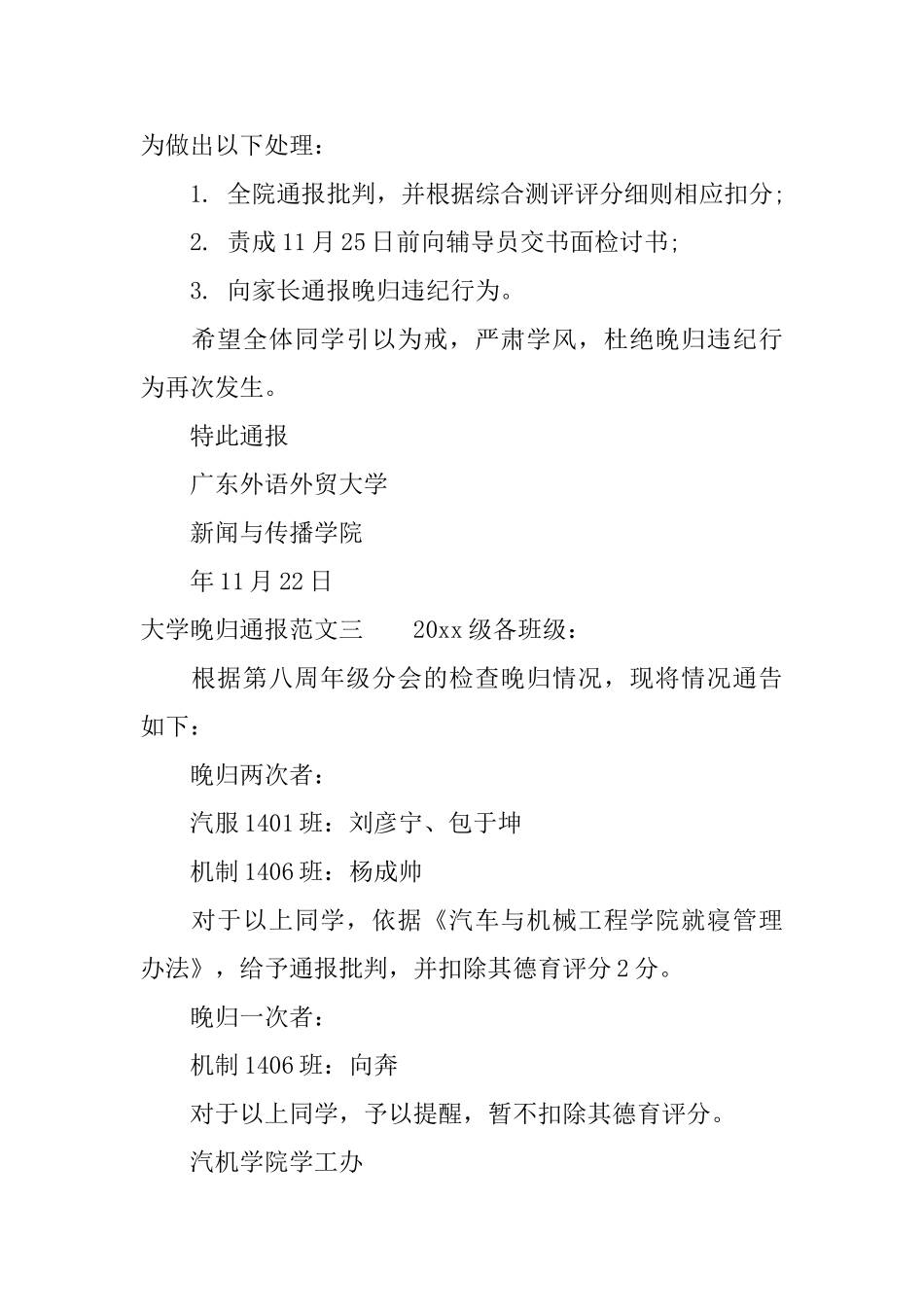 大学晚归通报_第2页