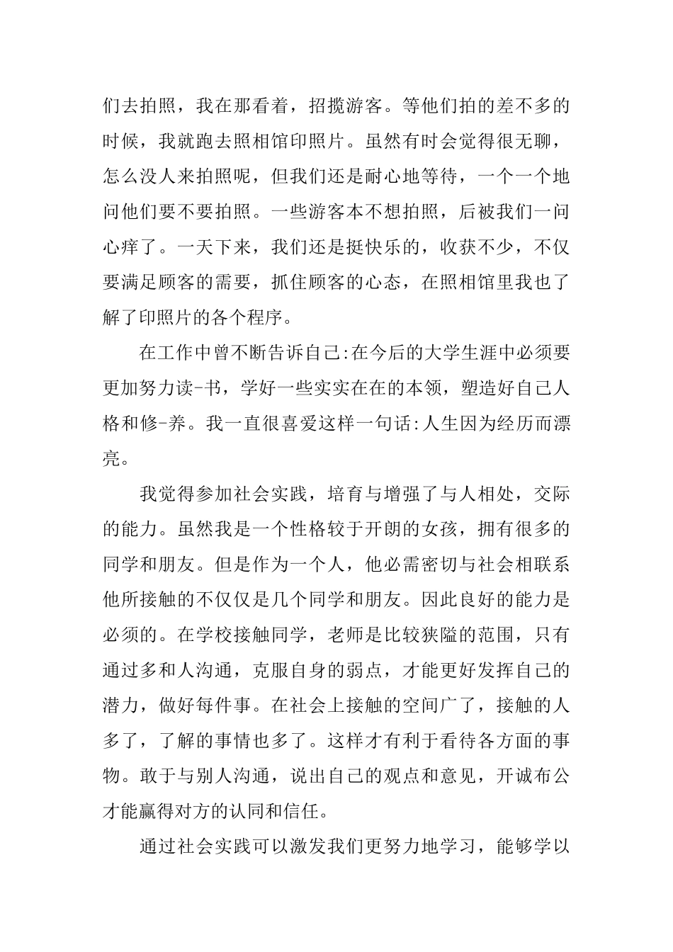 大学暑期社会实践心得体会_第2页