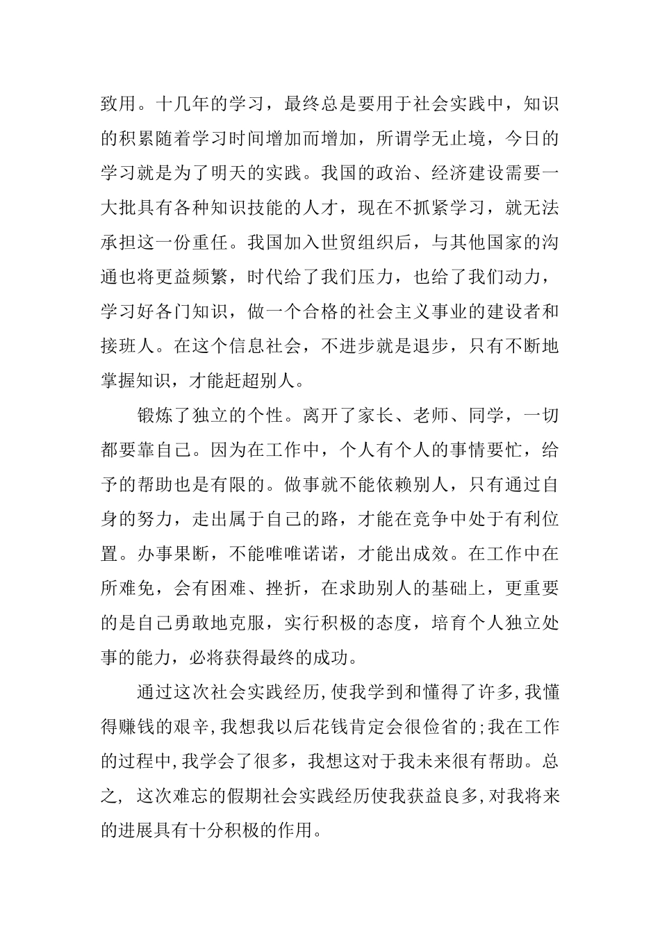 大学暑期社会实践心得体会_第3页