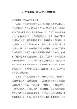 大学暑期社会实践心得体会