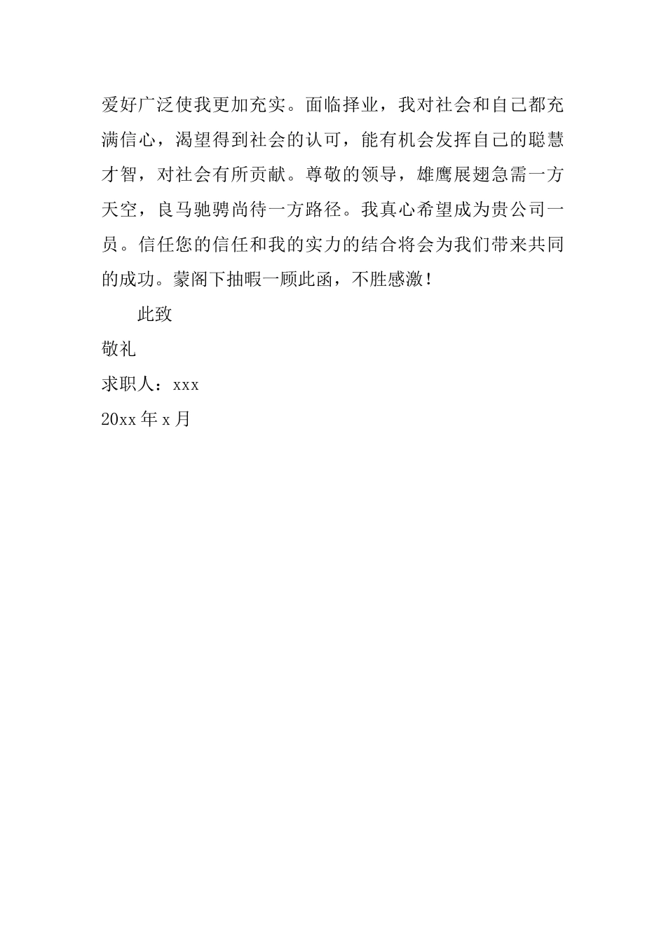 大学服装设计专业毕业生求职信_第2页