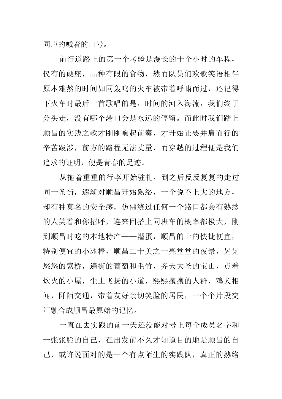 大学暑期实践报告_第2页