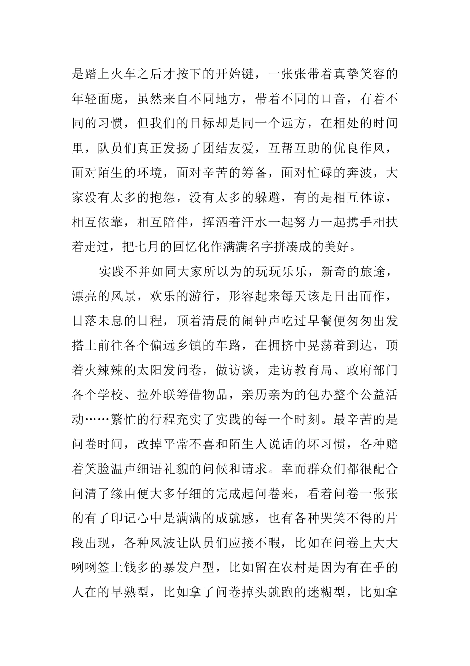 大学暑期实践报告_第3页