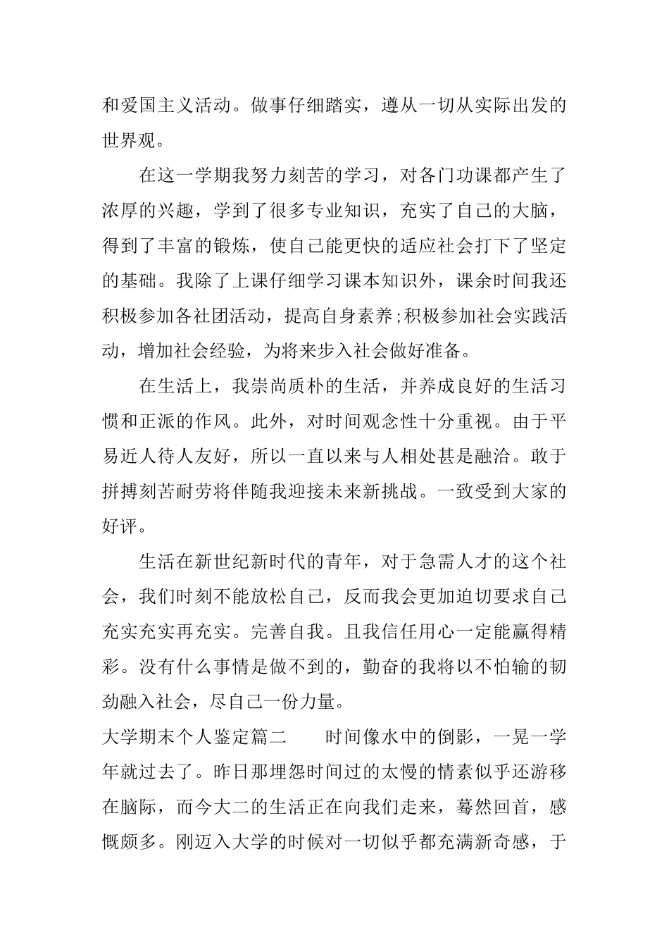 大学期末个人鉴定_第2页