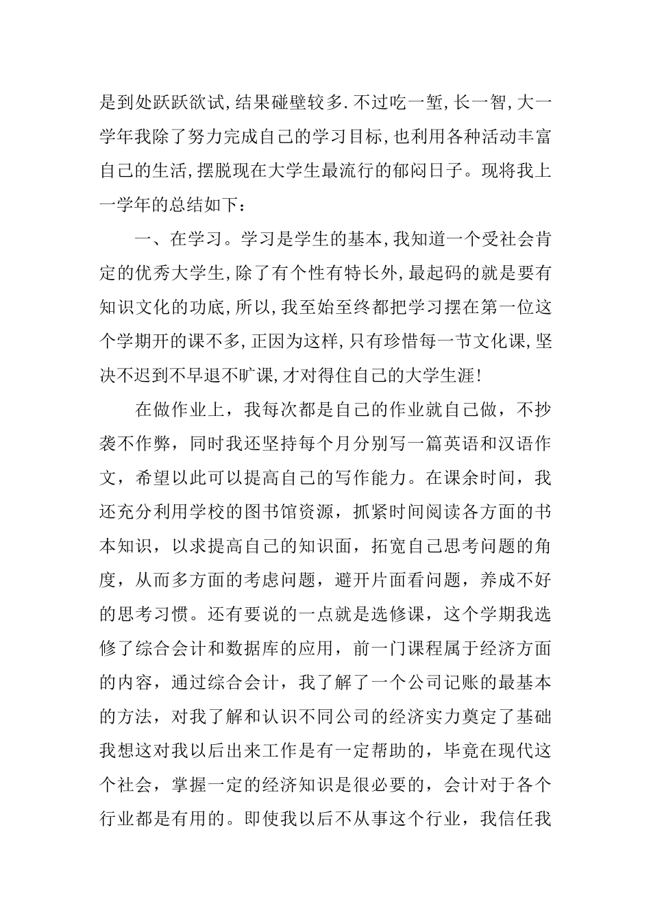 大学期末个人鉴定_第3页