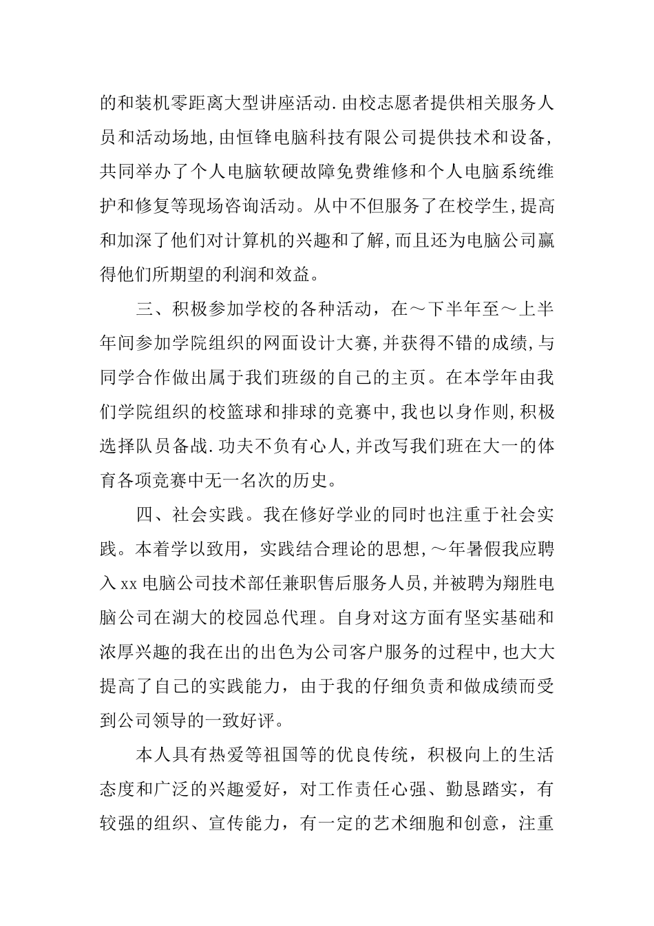 大学期间个人鉴定_第2页