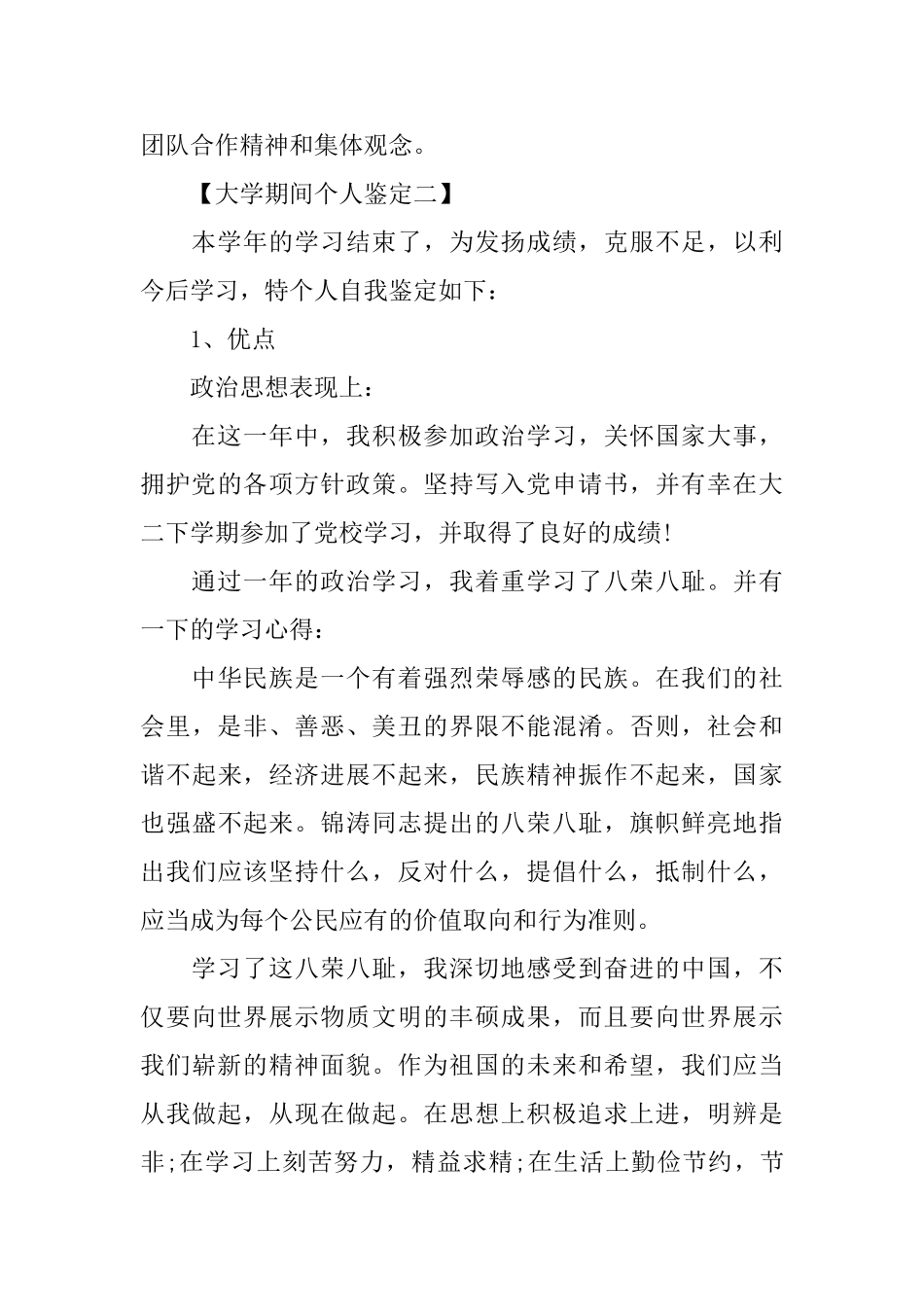 大学期间个人鉴定_第3页