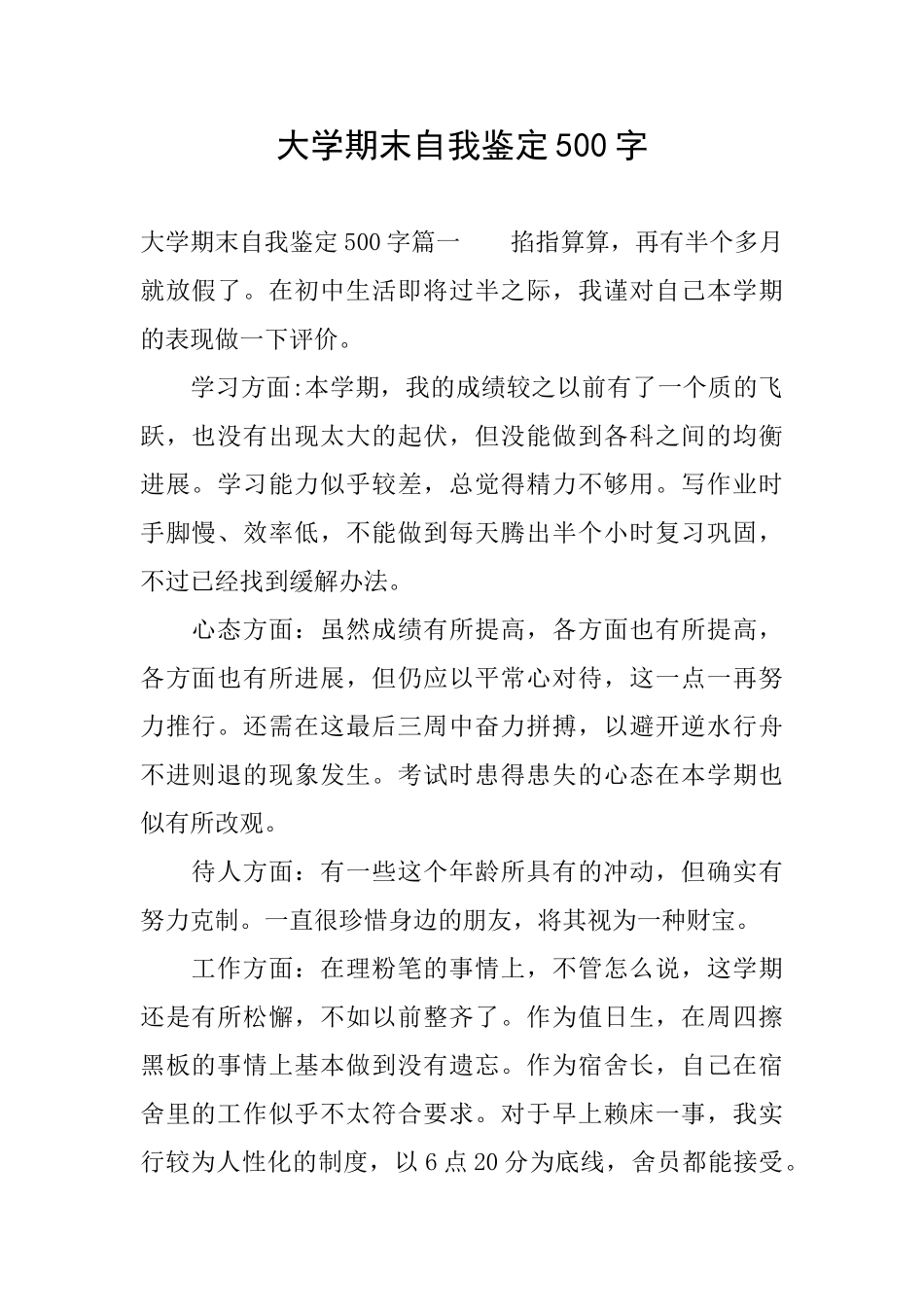 大学期末自我鉴定500字_第1页
