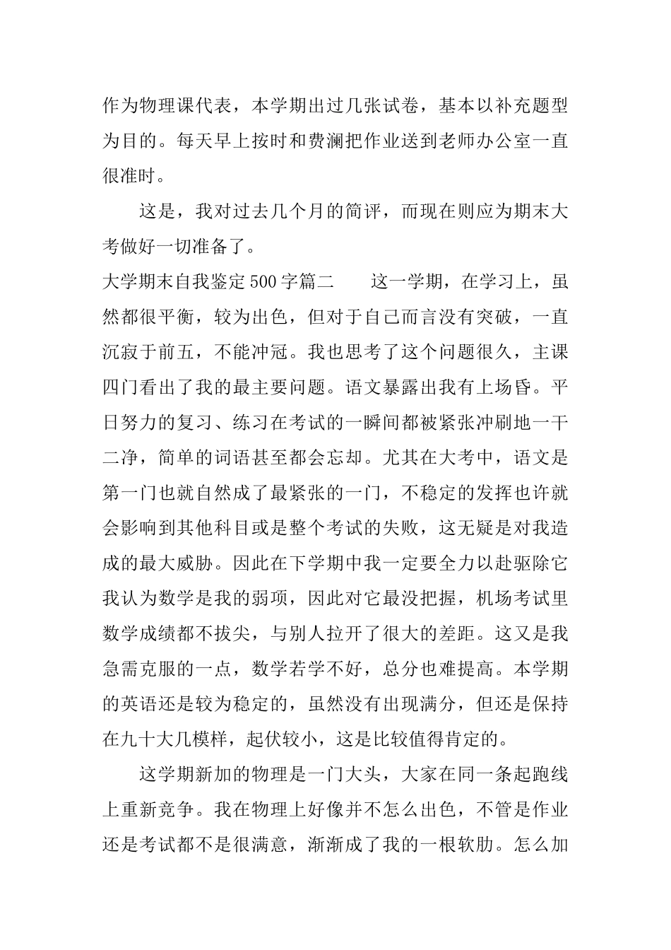 大学期末自我鉴定500字_第2页