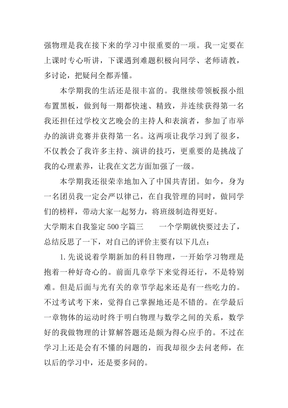 大学期末自我鉴定500字_第3页