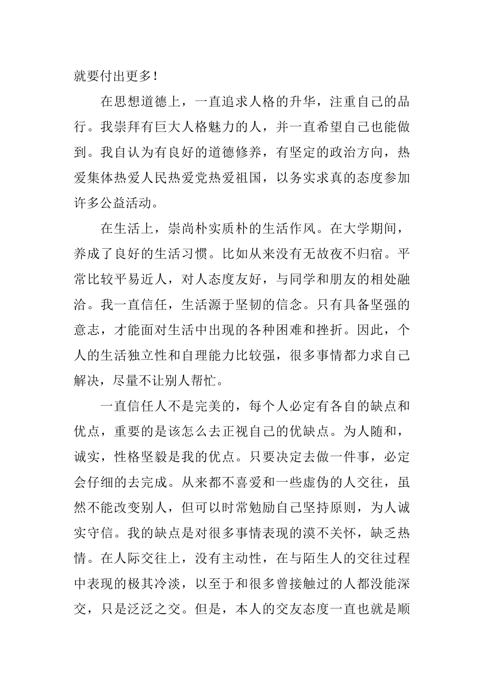 大学期间自我鉴定表范文_第2页