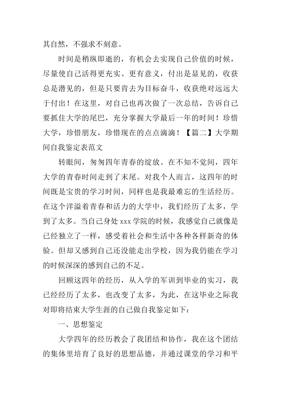 大学期间自我鉴定表范文_第3页