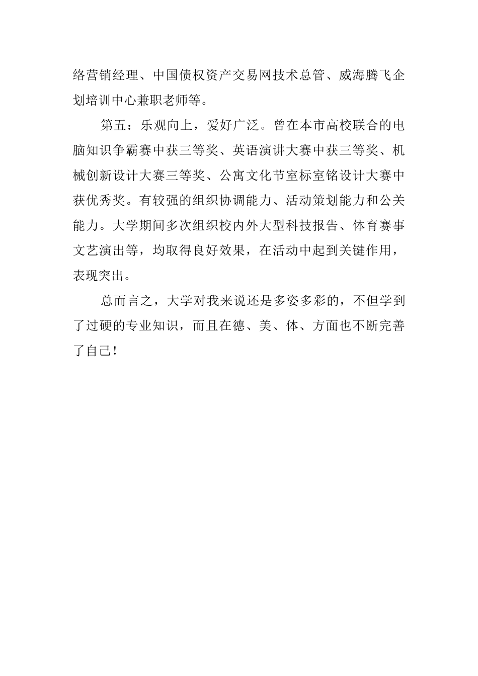 大学本科学生的自我评价_第2页