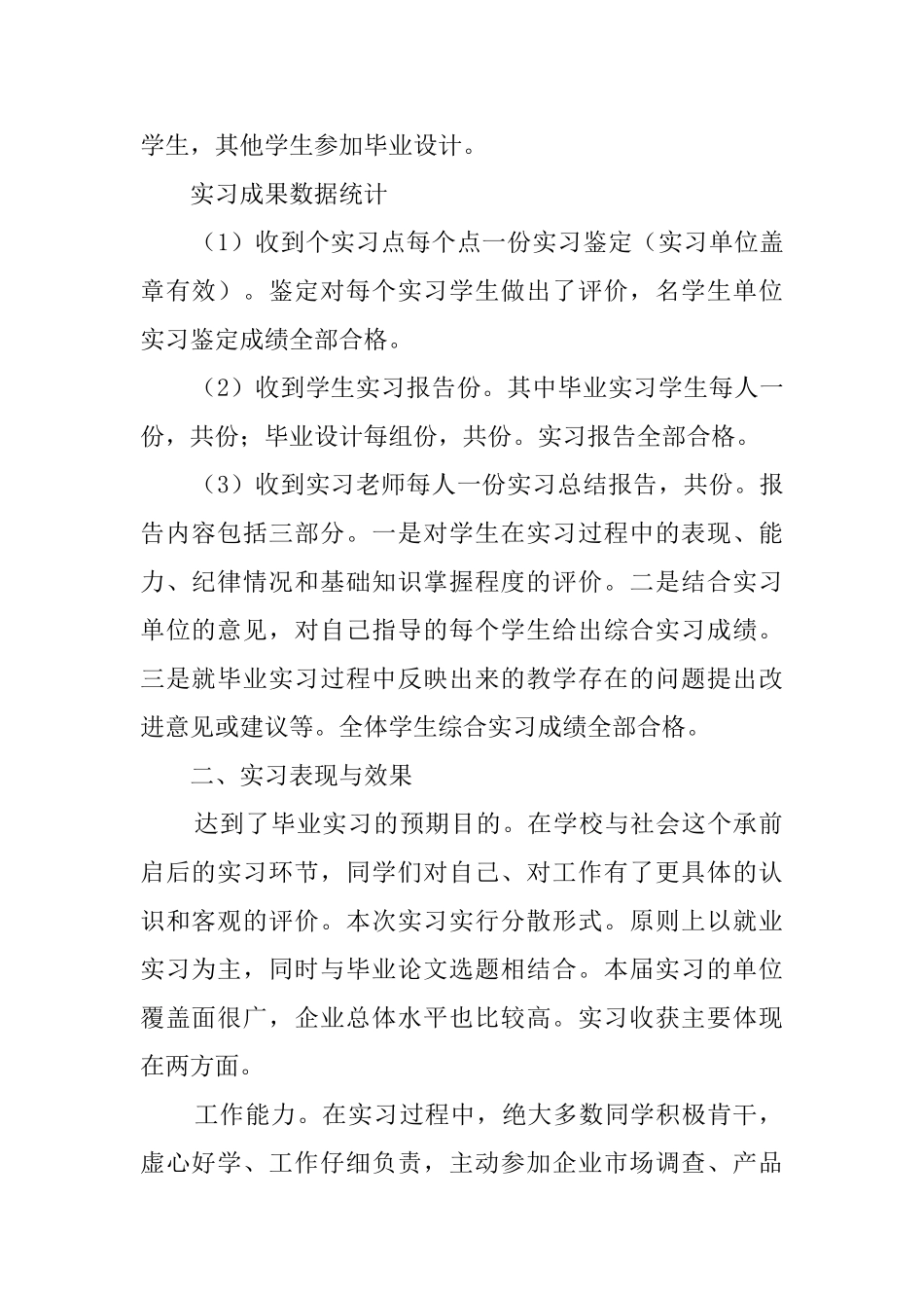 大学本科毕业生实习报告_第2页