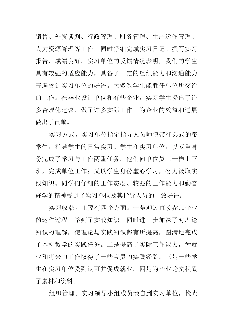 大学本科毕业生实习报告_第3页