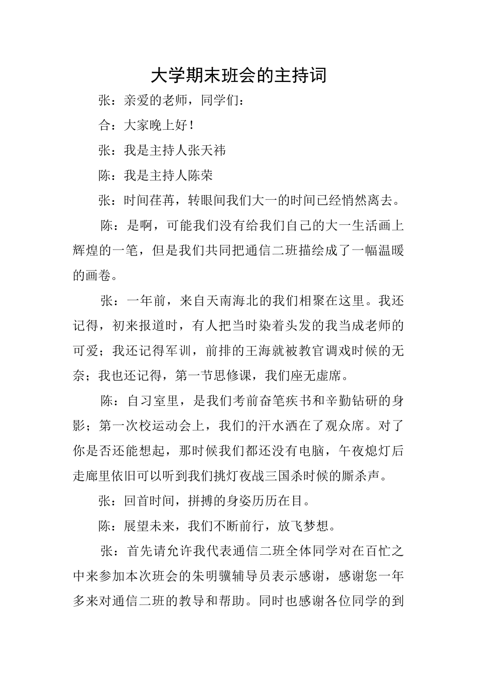 大学期末班会的主持词_第1页