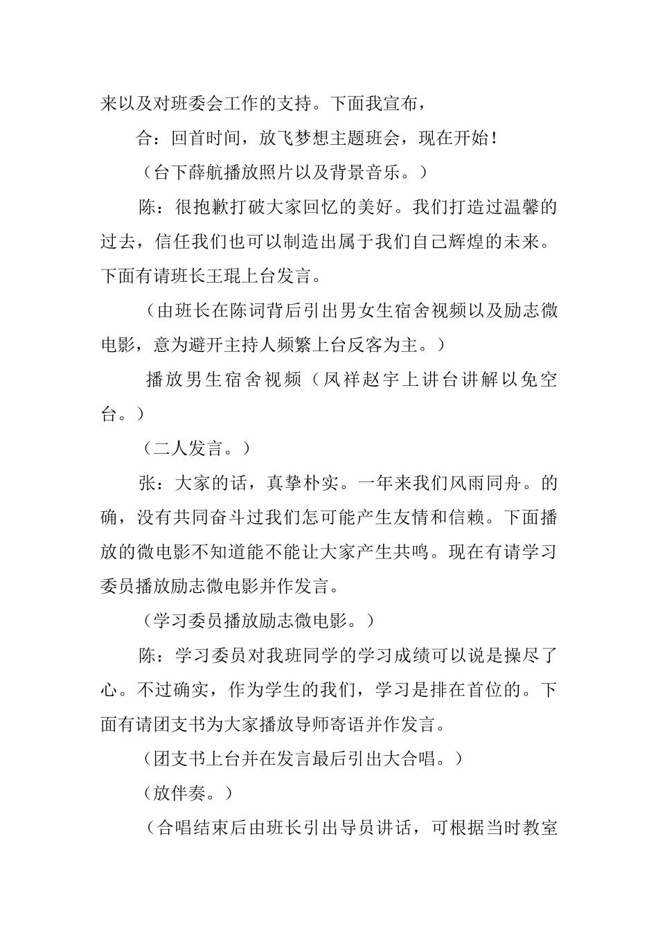 大学期末班会的主持词_第2页