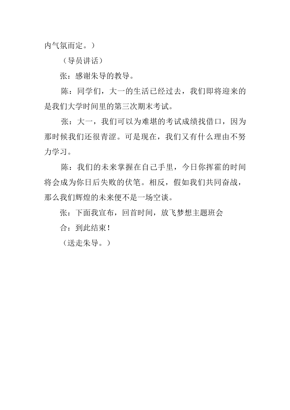大学期末班会的主持词_第3页