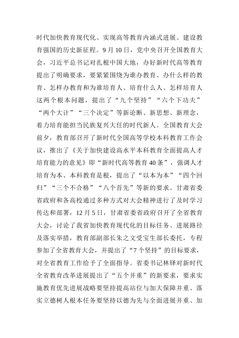 大学本科教育工作会议讲话稿_第2页