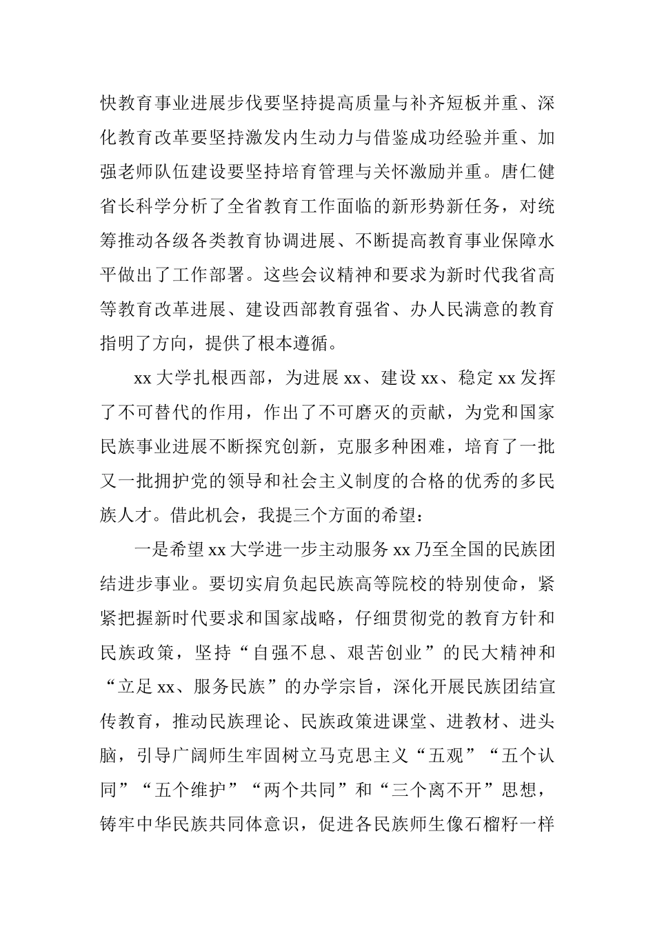 大学本科教育工作会议讲话稿_第3页