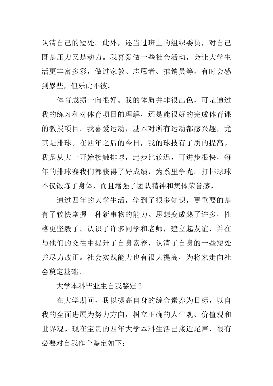 大学本科毕业生自我鉴定_第2页