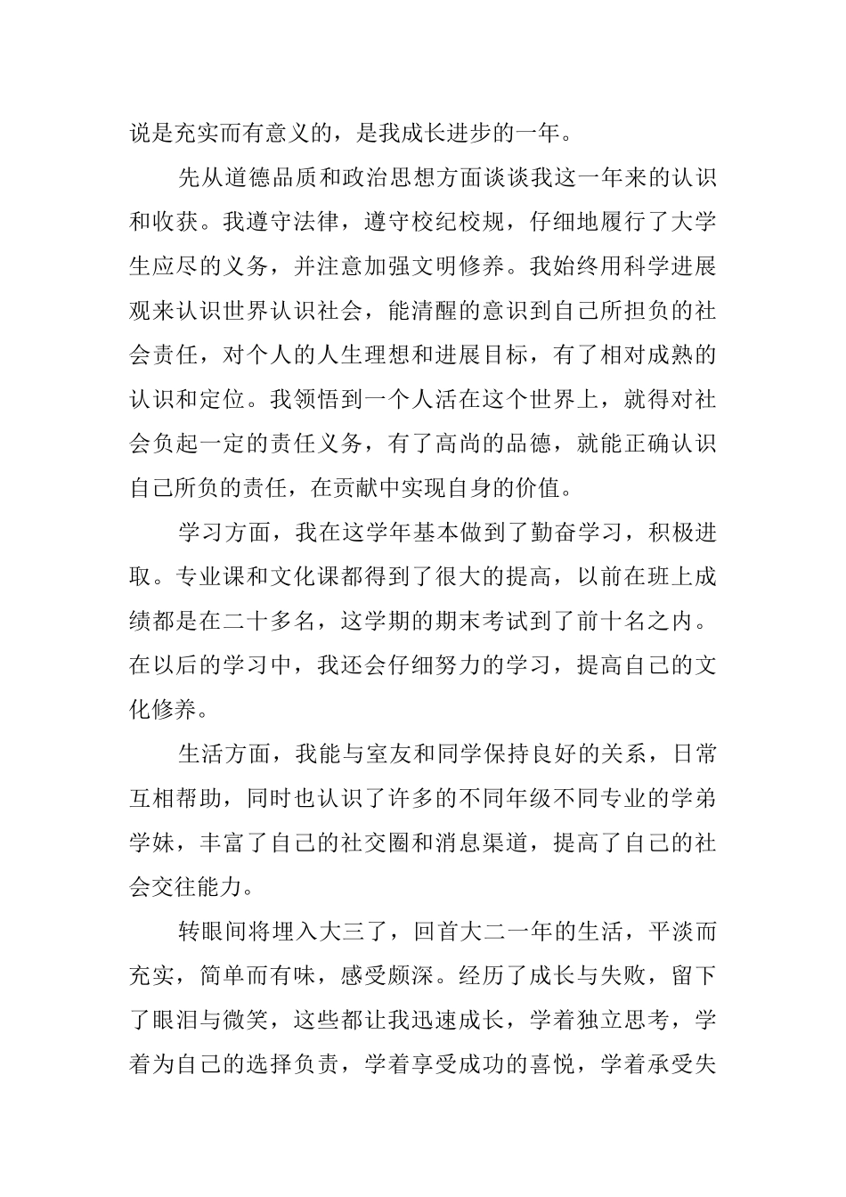 大学本科毕业生的自我鉴定书范文_第3页