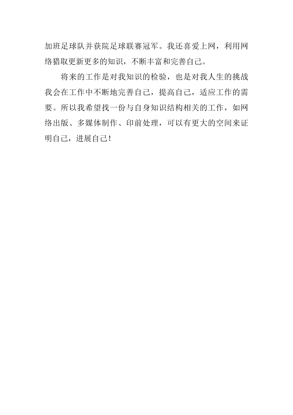 大学本科毕业生的个人自我评价_第2页